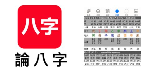 八字app推薦